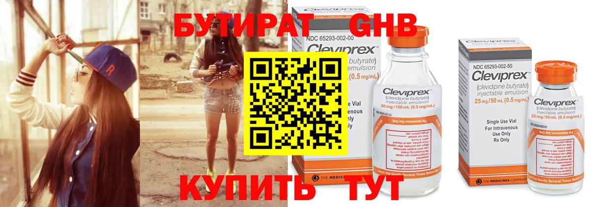 БУТИРАТ вода Киселёвск