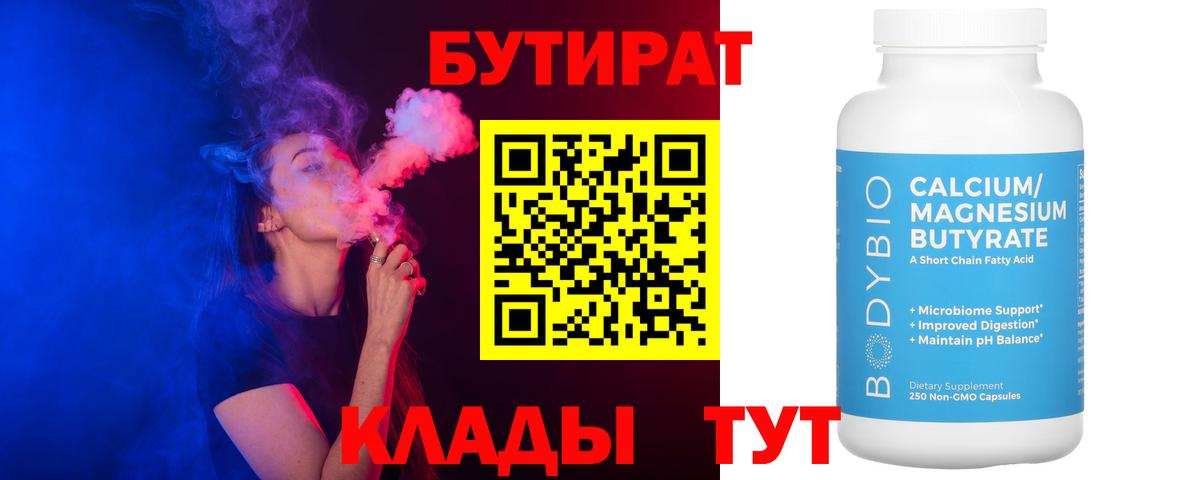 Бутират  Вход с VPN  Киселёвск  БУТИРАТ оксана 
