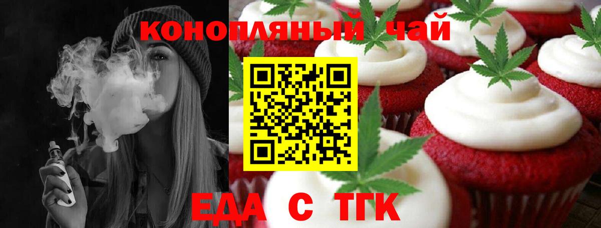 Киселёвск  Печенье с ТГК конопля  Вход с VPN 
