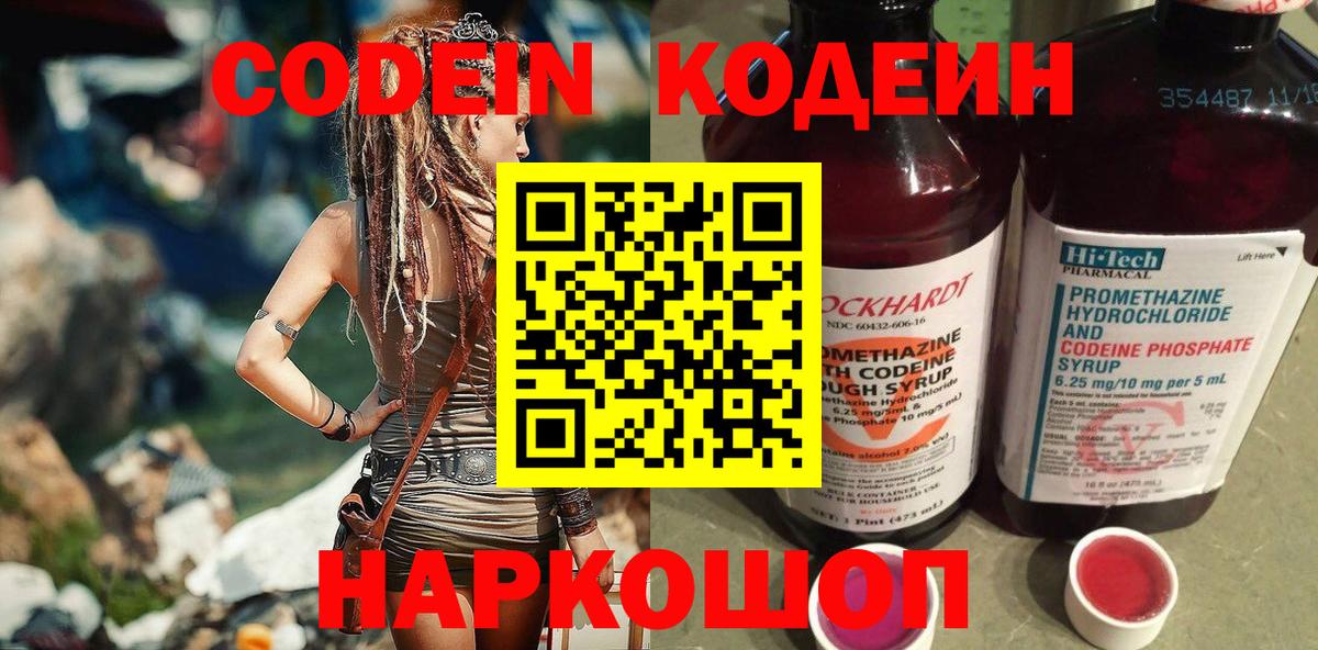 Кодеиновый сироп Lean Purple Drank Киселёвск