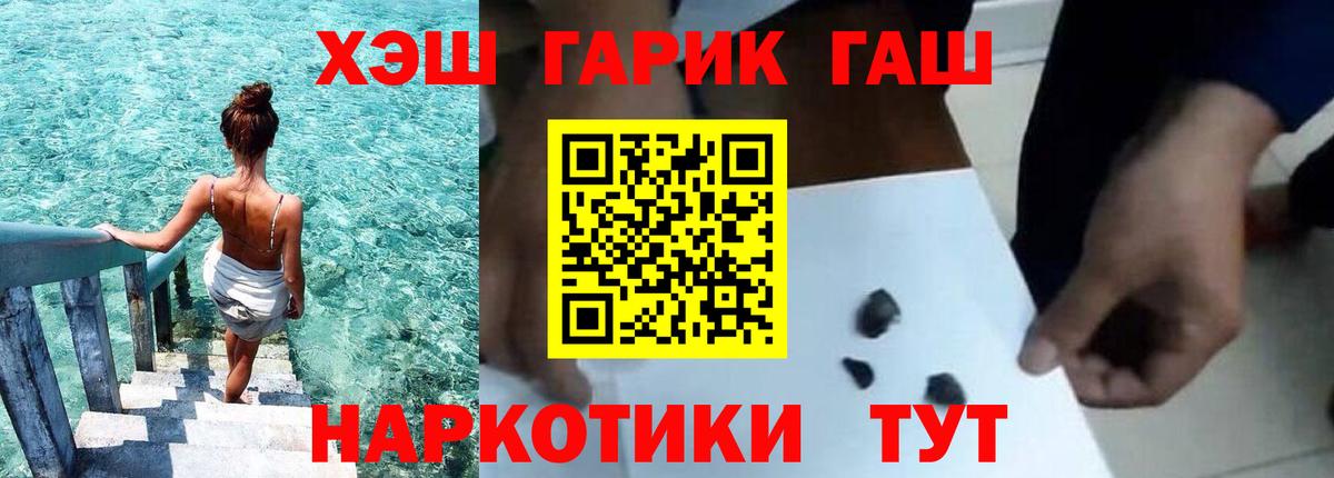 ГАШ хэш  Вход с VPN  ГАШ ice o lator  купить закладку  Киселёвск 
