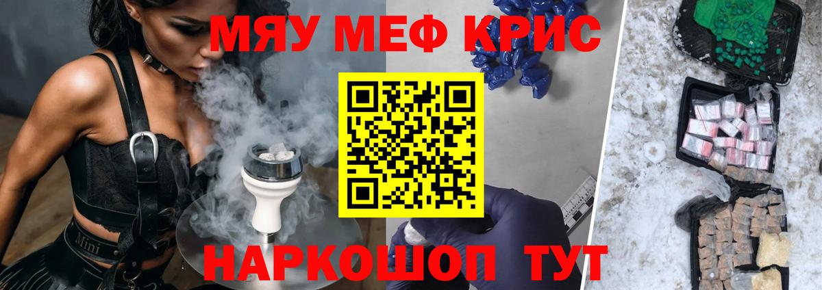 Меф мяу мяу мука Киселёвск