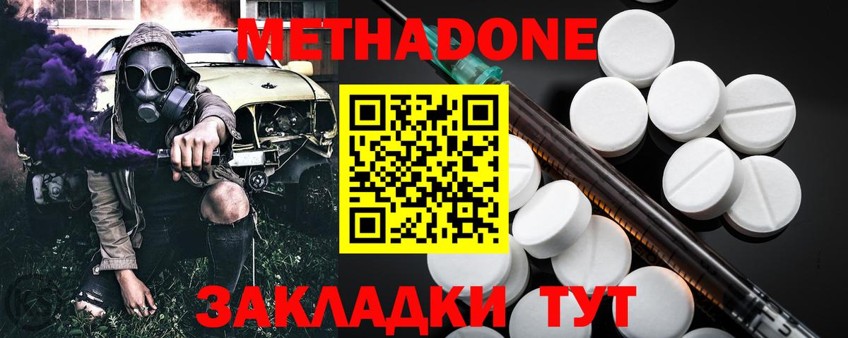 Метадон кристалл Киселёвск